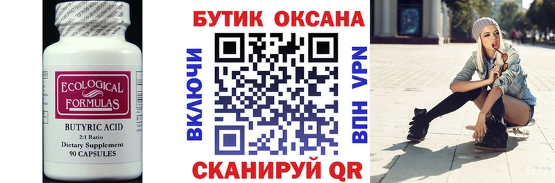 магазин    Балабаново  БУТИРАТ BDO 