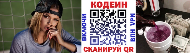 Codein напиток Lean (лин)  Балабаново 